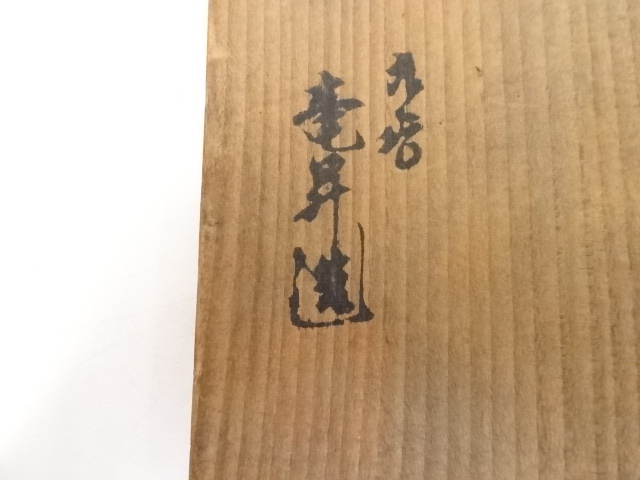 道具 ] - 道具 九谷焼 竜昇造 色絵花鳥花瓶（共箱） | ネットショップ